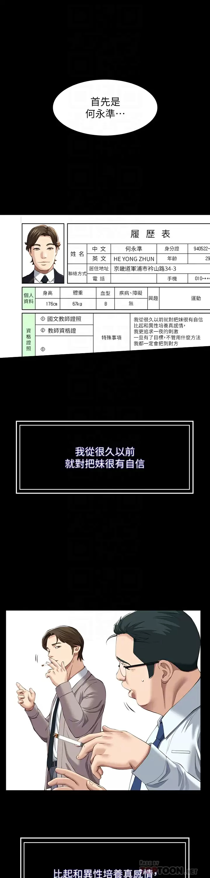 [韩国漫画] 万能履历表 奇幻,熟女人妻,巨乳大奶#[57P]-6
