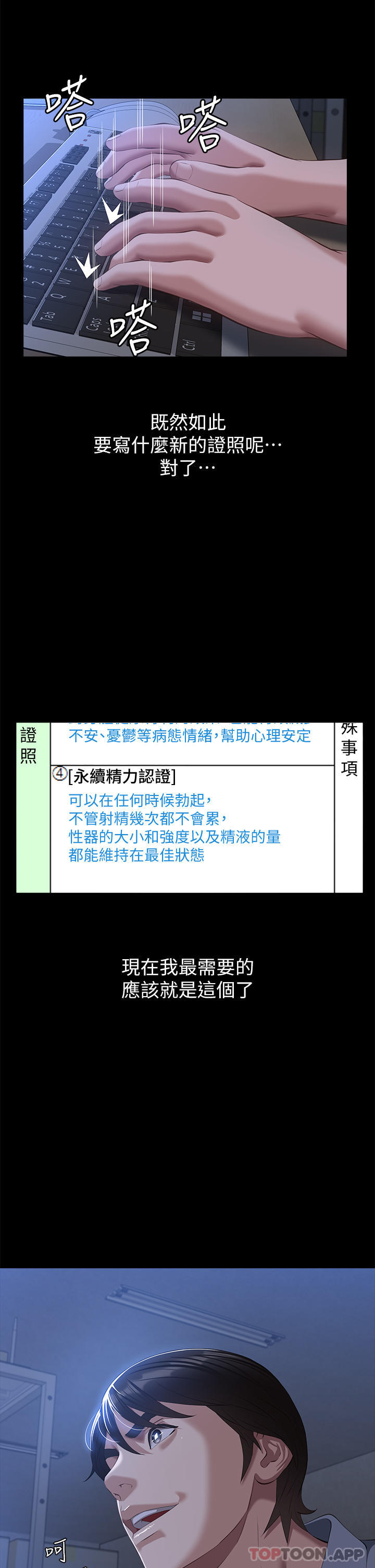 [韩国漫画] 万能履历表 奇幻,熟女人妻,巨乳大奶#[38P]-16