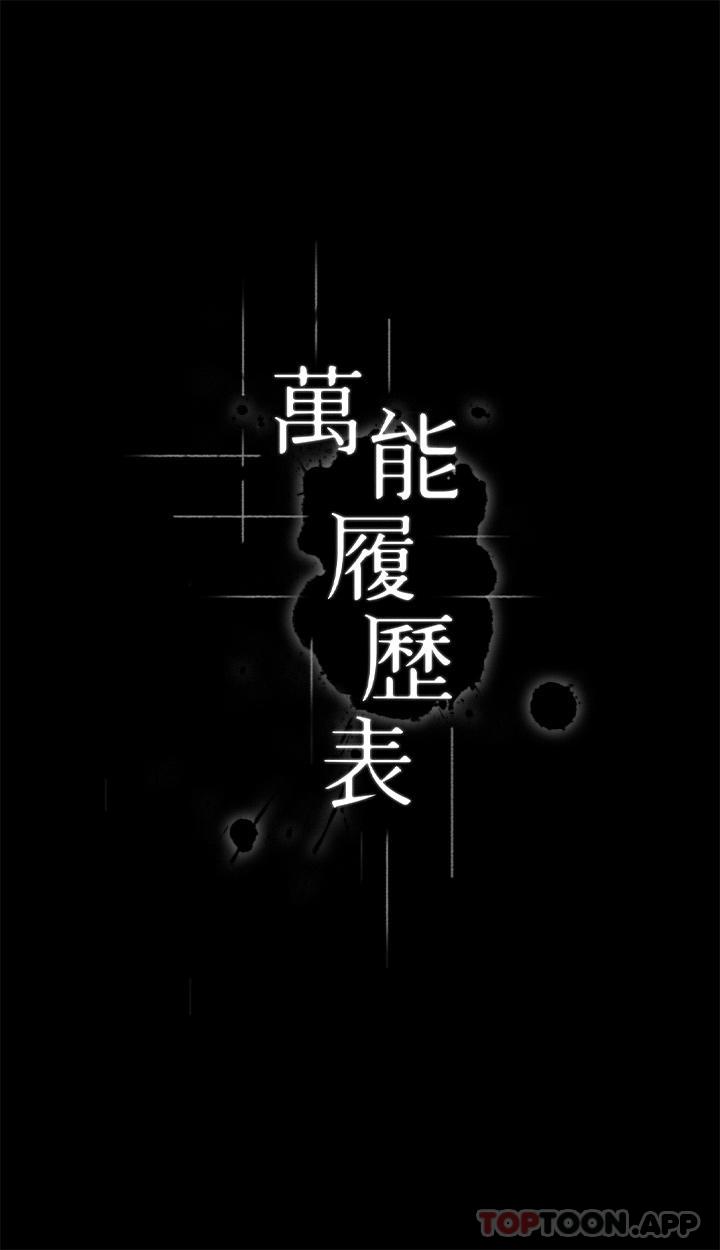 [韩国漫画] 万能履历表 奇幻,熟女人妻,巨乳大奶#[44P]-4