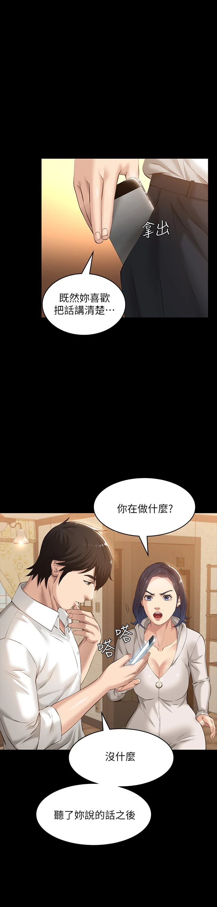 [韩国漫画] 万能履历表 奇幻,熟女人妻,巨乳大奶#[48P]-35