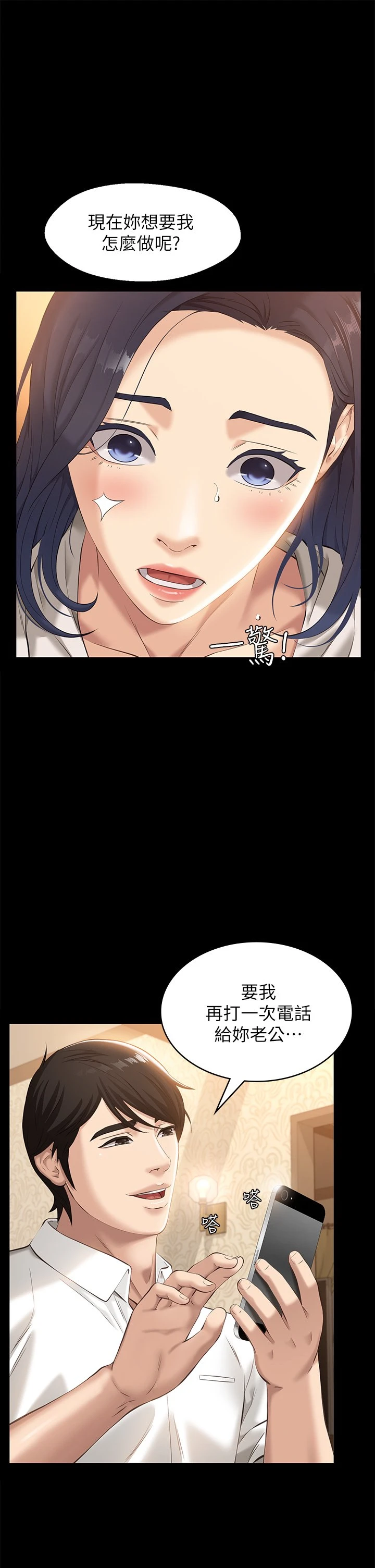 [韩国漫画] 万能履历表 奇幻,熟女人妻,巨乳大奶#[48P]-45
