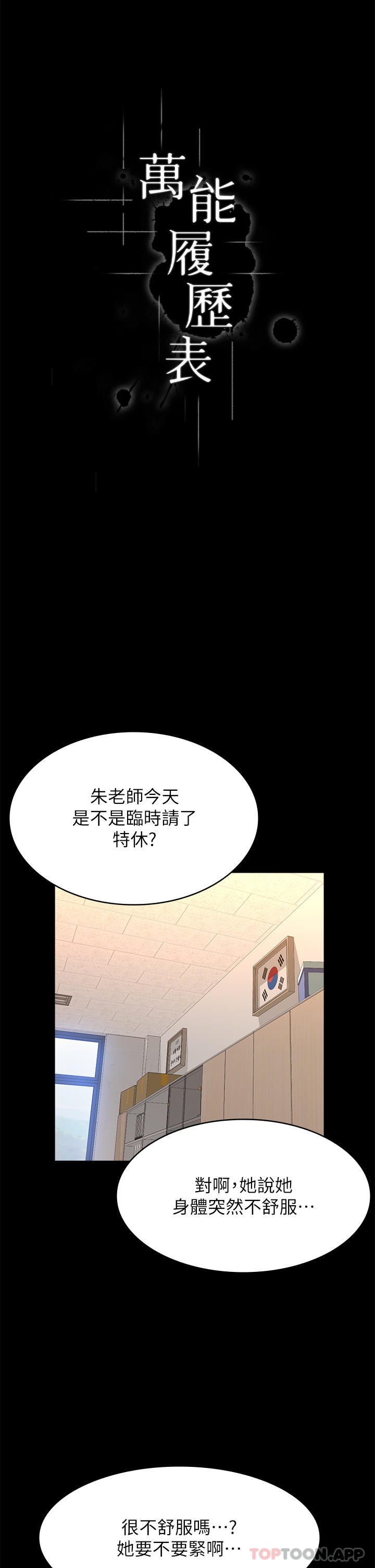 [韩国漫画] 万能履历表 奇幻,熟女人妻,巨乳大奶#[44P]-16