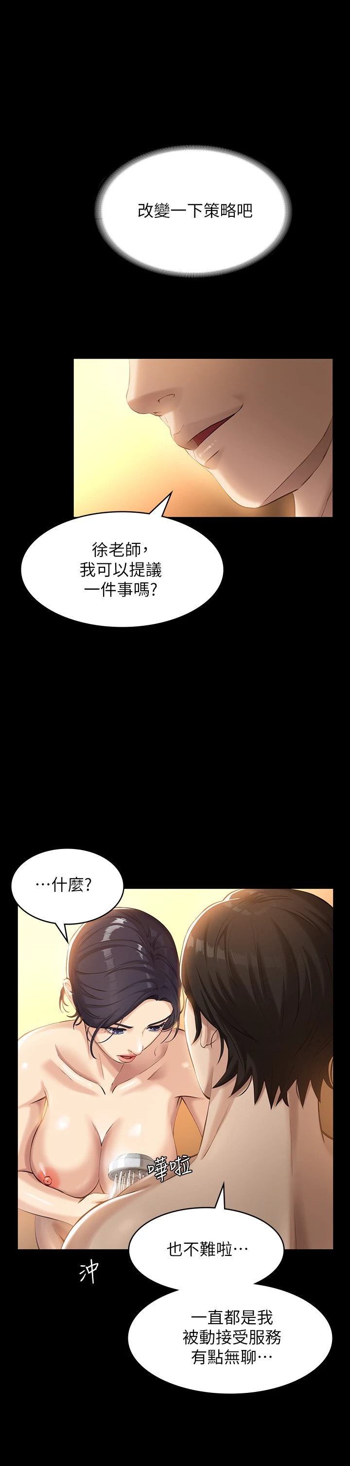 [韩国漫画] 万能履历表 奇幻,熟女人妻,巨乳大奶#[43P]-9