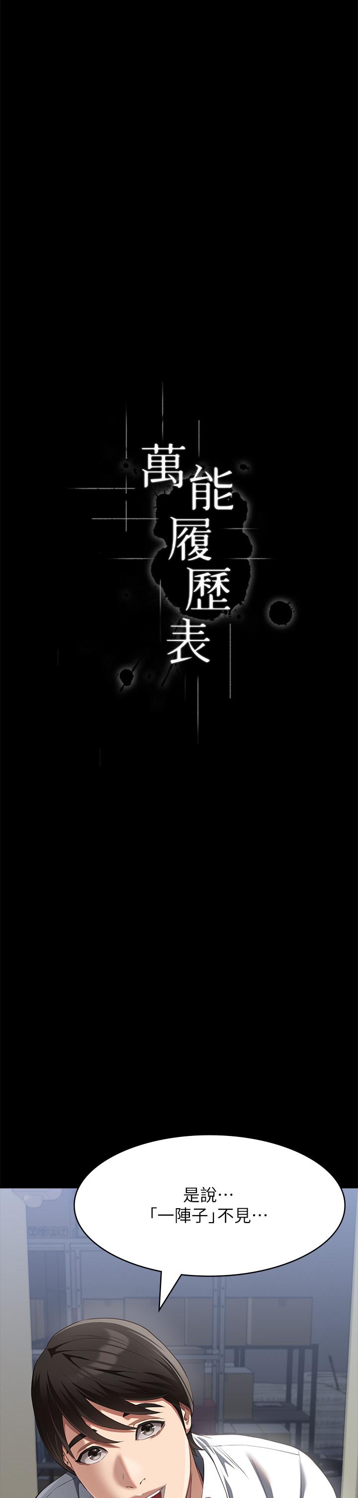 [韩国漫画] 万能履历表 奇幻,熟女人妻,巨乳大奶#[61P]-11