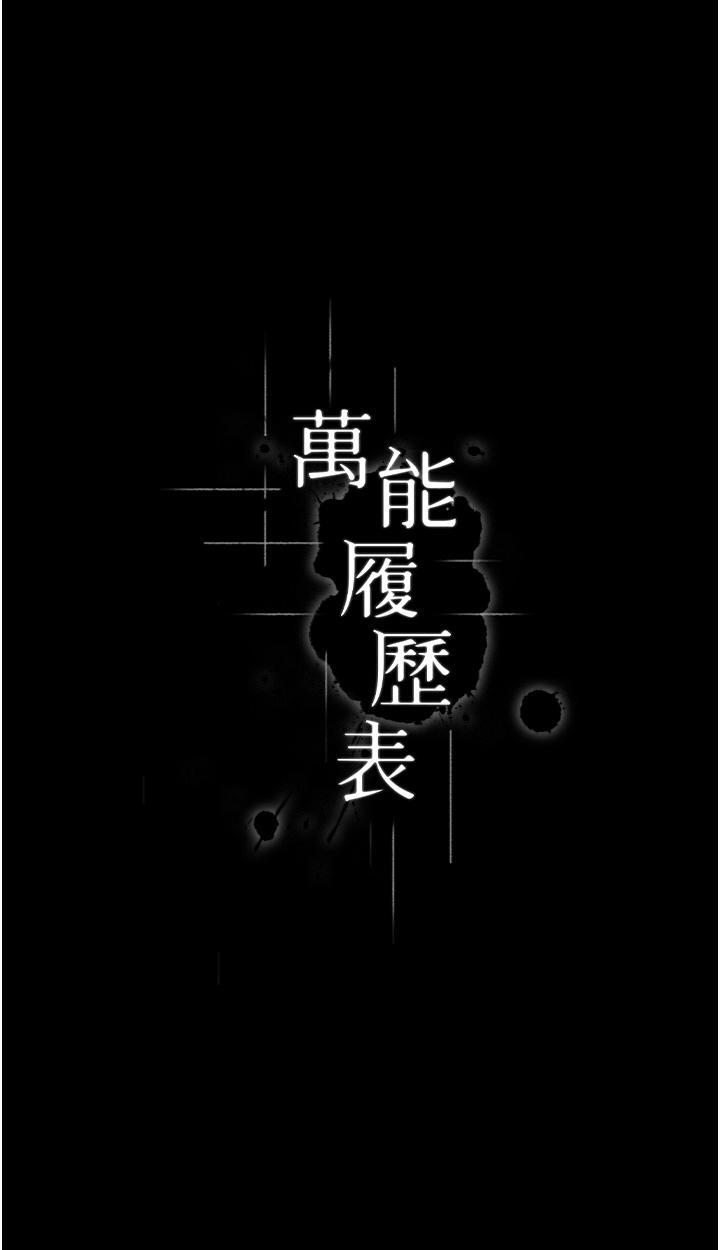 [韩国漫画] 万能履历表 奇幻,熟女人妻,巨乳大奶#[51P]-4