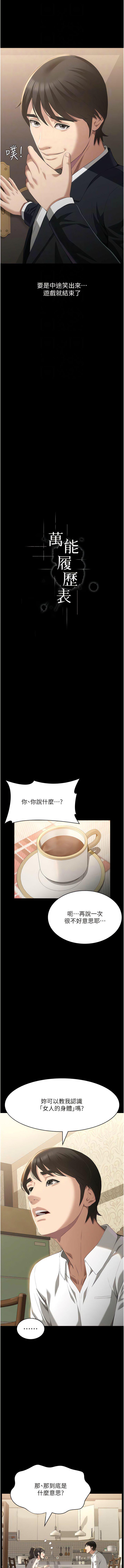 [韩国漫画] 万能履历表 奇幻,熟女人妻,巨乳大奶#[17P]-4