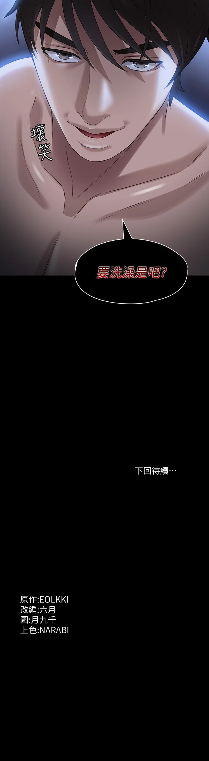 [韩国漫画] 万能履历表 奇幻,熟女人妻,巨乳大奶#[39P]-39