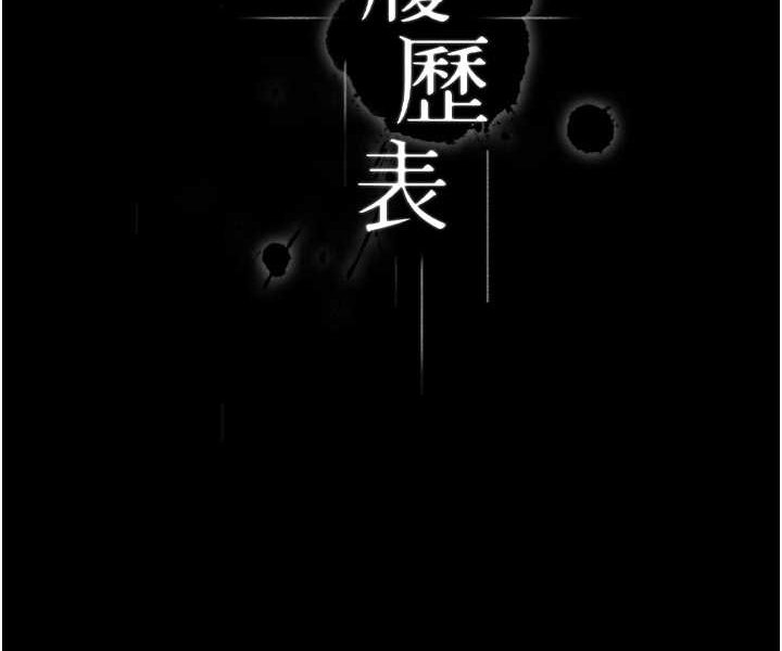 [韩国漫画] 万能履历表 奇幻,熟女人妻,巨乳大奶#[140P]-87