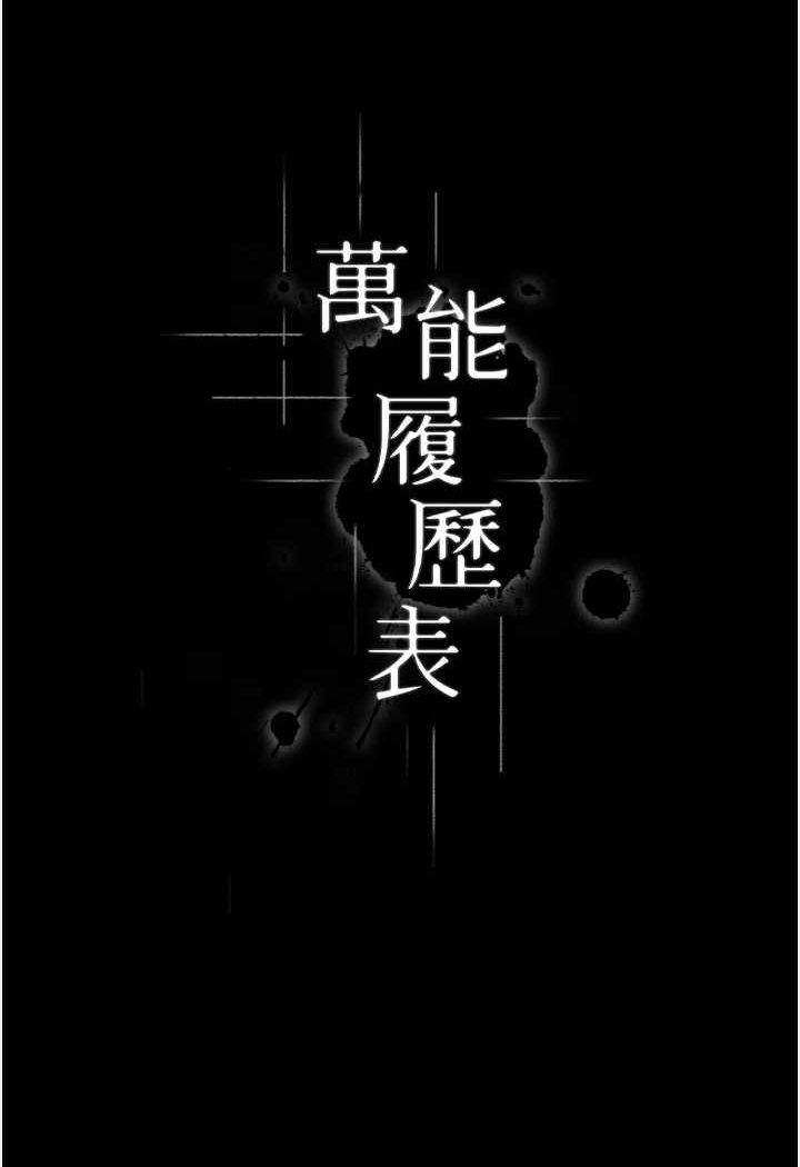 [韩国漫画] 万能履历表 奇幻,熟女人妻,巨乳大奶#[139P]-19