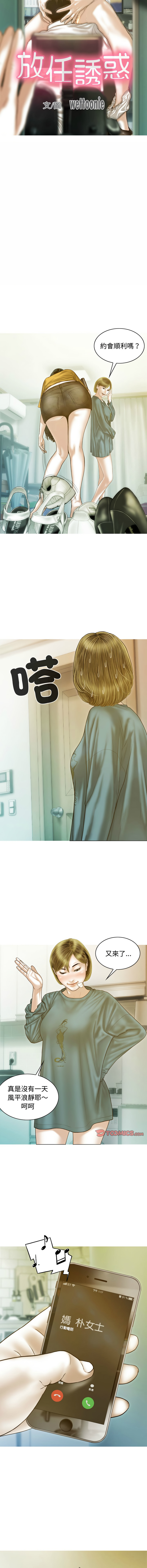 [Manhwa] Let the temptation Plot, female student, young#[15P]-3