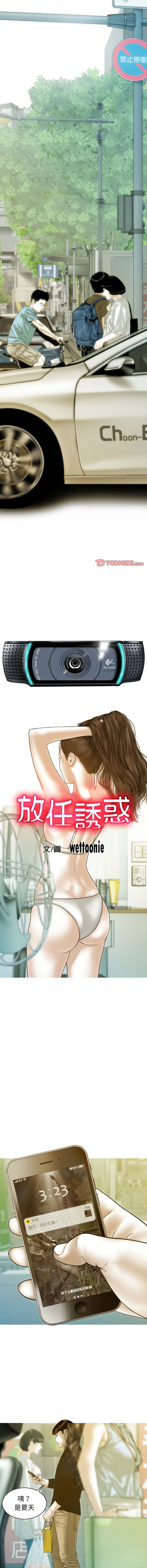 [Manhwa] Let the temptation Plot, female student, young#[16P]-2