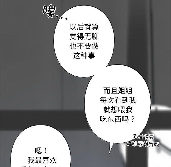 [韩国漫画] 不要欺负我姐姐 剧情,不伦#[255P]-107