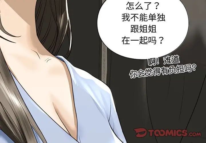 [韩国漫画] 不要欺负我姐姐 剧情,不伦#[181P]-5
