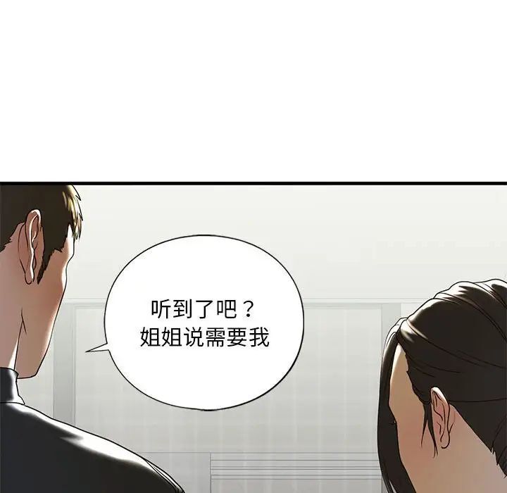[韩国漫画] 不要欺负我姐姐 剧情,不伦#[181P]-86