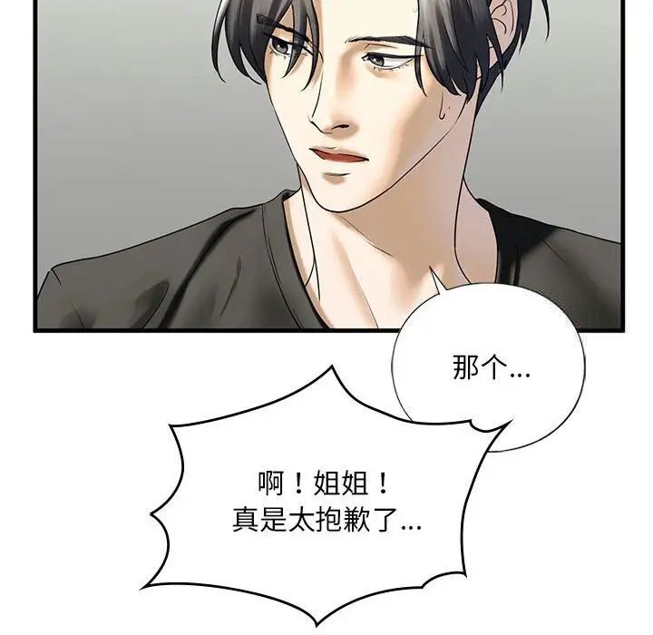 [韩国漫画] 不要欺负我姐姐 剧情,不伦#[181P]-99
