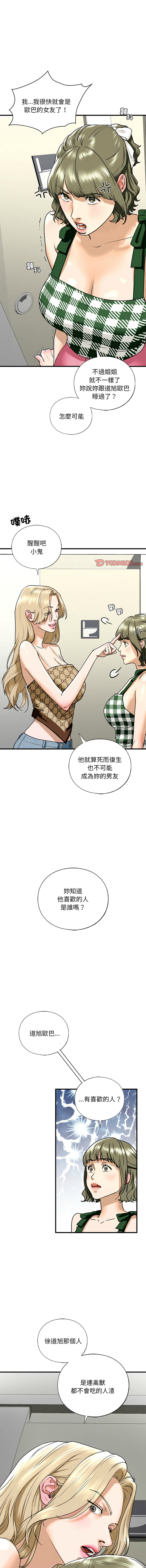 [韩国漫画] 不要欺负我姐姐 剧情,不伦#[15P]-5