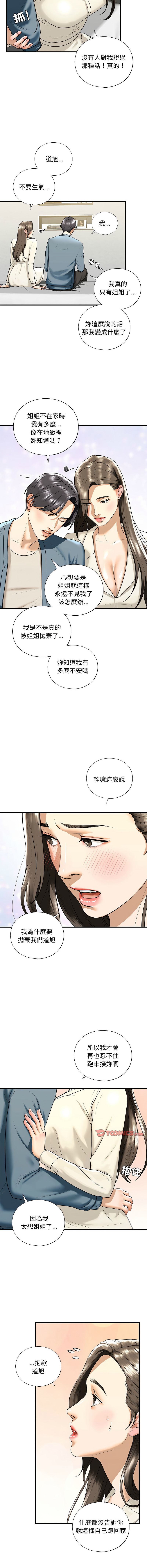 [韩国漫画] 不要欺负我姐姐 剧情,不伦#[15P]-12