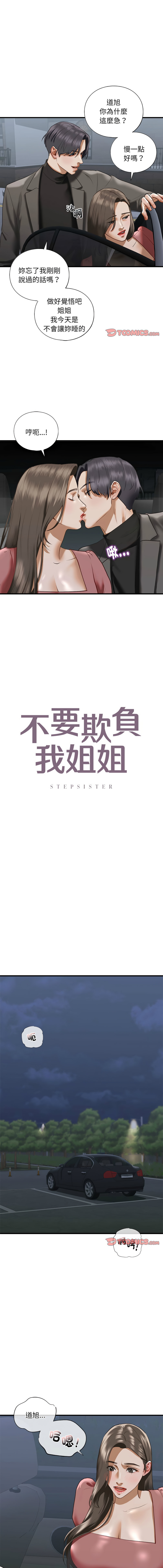 [韩国漫画] 不要欺负我姐姐 剧情,不伦#[13P]-1
