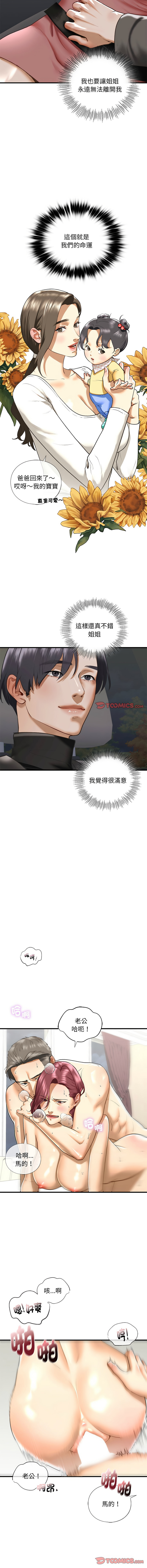 [韩国漫画] 不要欺负我姐姐 剧情,不伦#[13P]-9