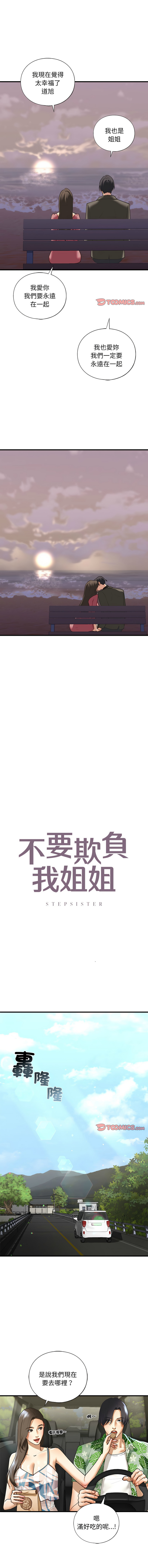 [韩国漫画] 不要欺负我姐姐 剧情,不伦#[11P]-1