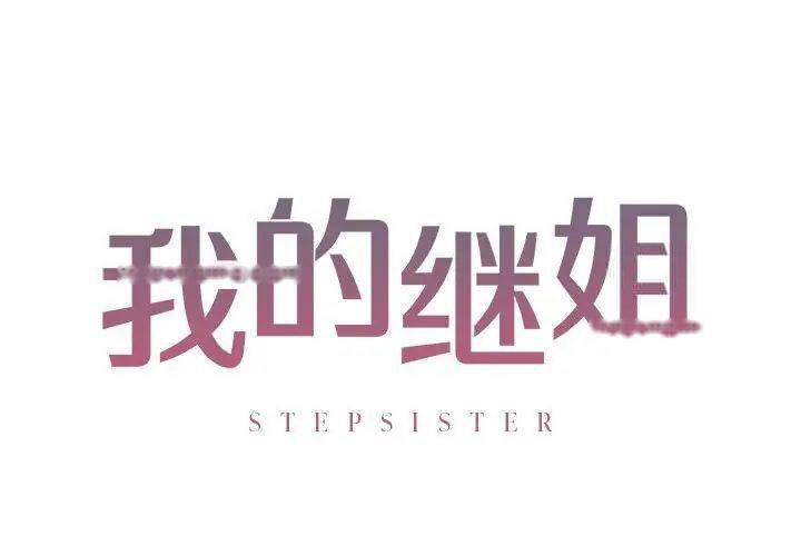 [韩国漫画] 不要欺负我姐姐 剧情,不伦#[168P]-2