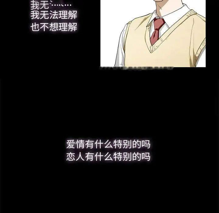 [韩国漫画] 不要欺负我姐姐 剧情,不伦#[168P]-56