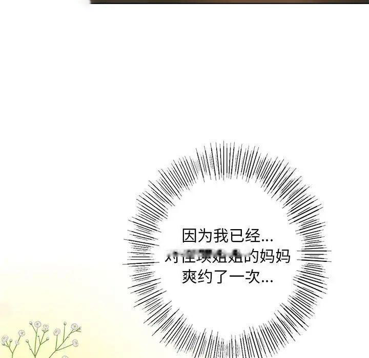 [韩国漫画] 不要欺负我姐姐 剧情,不伦#[168P]-66