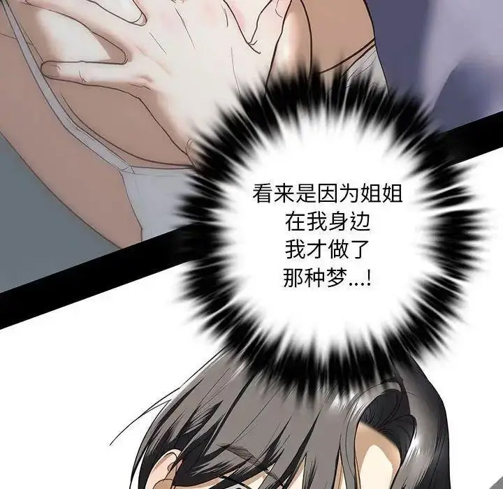 [韩国漫画] 不要欺负我姐姐 剧情,不伦#[161P]-125