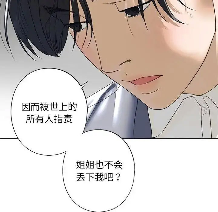 [韩国漫画] 不要欺负我姐姐 剧情,不伦#[161P]-23