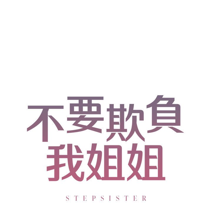 [韩国漫画] 不要欺负我姐姐 剧情,不伦#[182P]-11