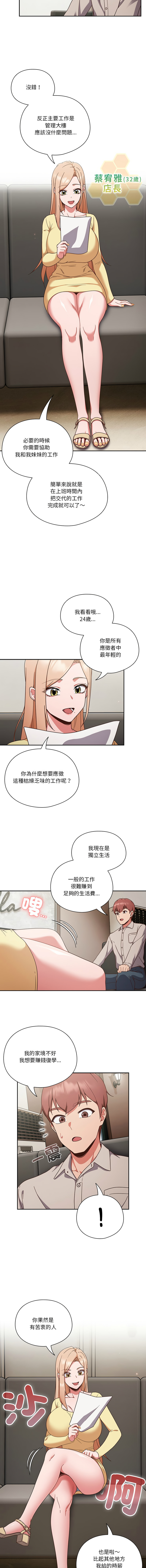 [韩国漫画] 天上掉下来的爽快 剧情,职场#[19P]-10