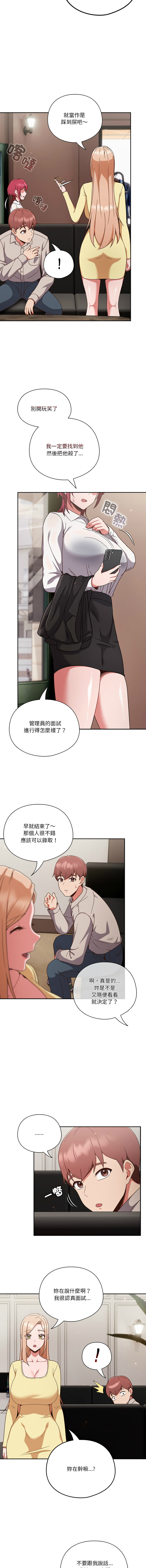 [韩国漫画] 天上掉下来的爽快 剧情,职场#[19P]-16
