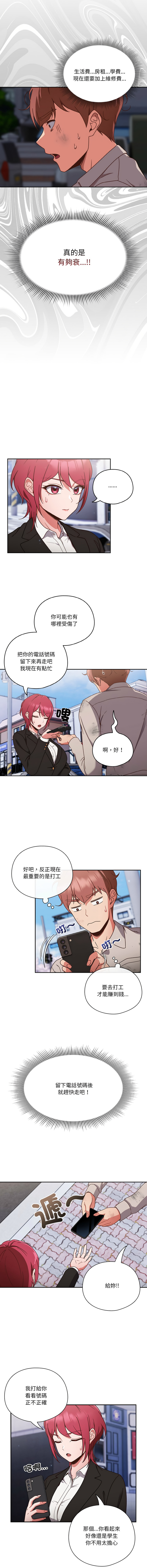 [韩国漫画] 天上掉下来的爽快 剧情,职场#[19P]-4
