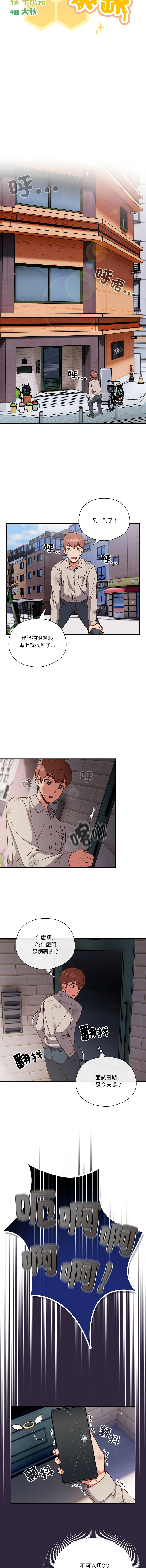 [韩国漫画] 天上掉下来的爽快 剧情,职场#[19P]-6