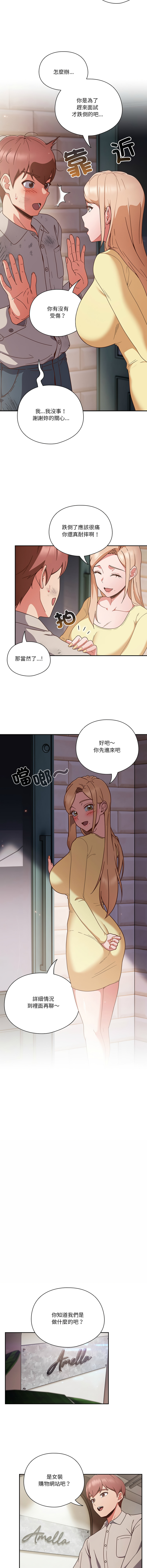 [韩国漫画] 天上掉下来的爽快 剧情,职场#[19P]-9