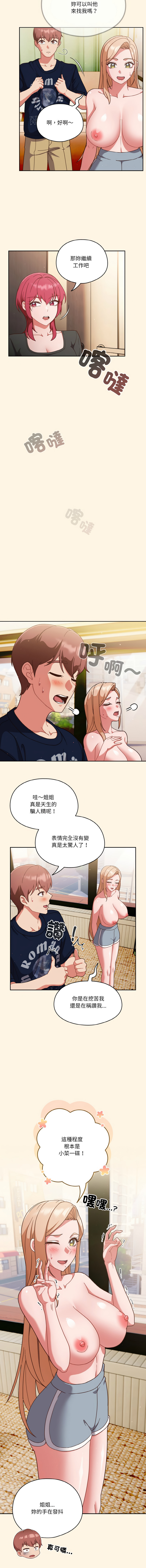 [韩国漫画] 天上掉下来的爽快 剧情,职场#[14P]-6