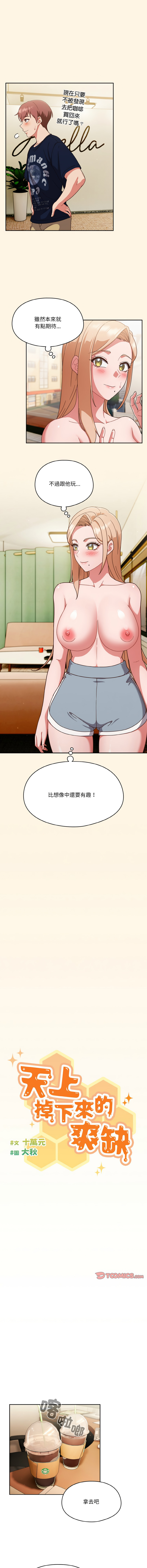 [韩国漫画] 天上掉下来的爽快 剧情,职场#[14P]-7