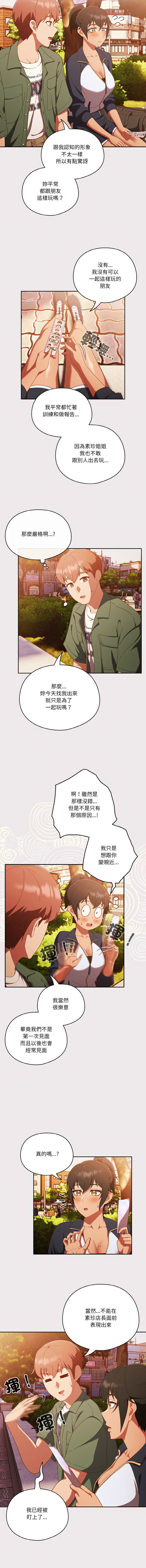 [韩国漫画] 天上掉下来的爽快 剧情,职场#[14P]-11
