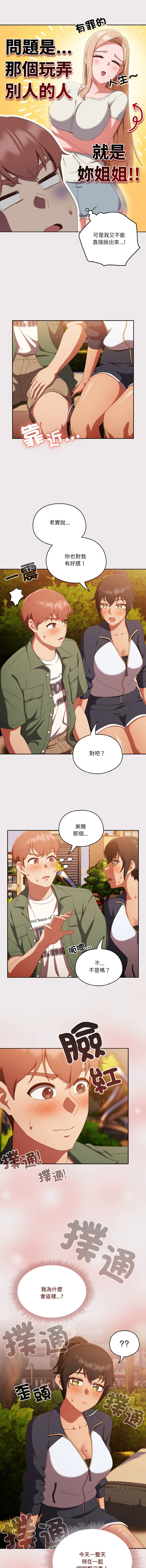 [韩国漫画] 天上掉下来的爽快 剧情,职场#[15P]-7