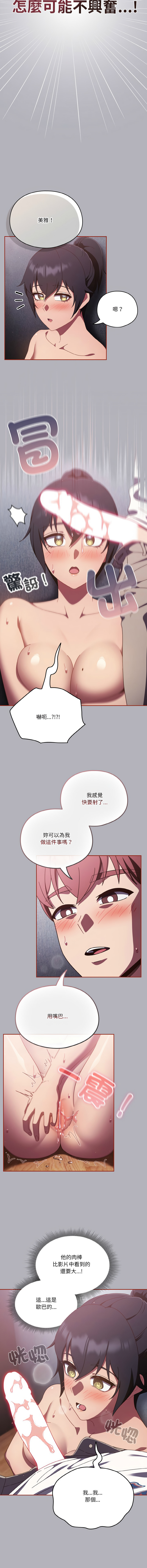 [韩国漫画] 天上掉下来的爽快 剧情,职场#[14P]-11