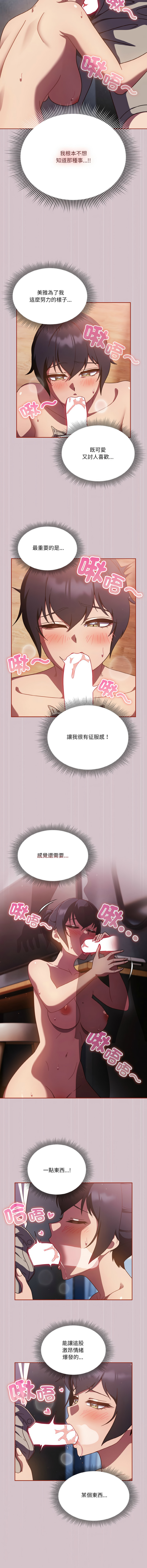 [韩国漫画] 天上掉下来的爽快 剧情,职场#[14P]-4