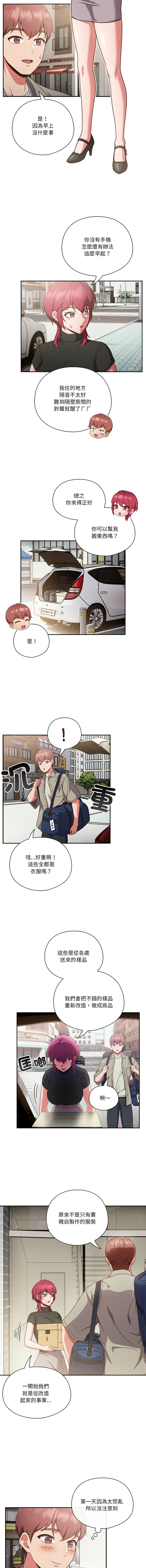 [韩国漫画] 天上掉下来的爽快 剧情,职场#[17P]-10