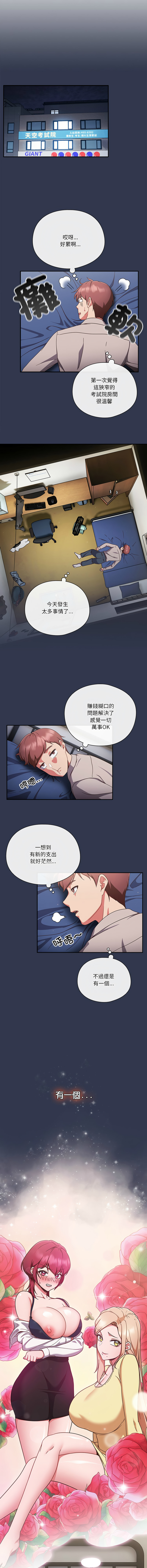 [韩国漫画] 天上掉下来的爽快 剧情,职场#[17P]-7