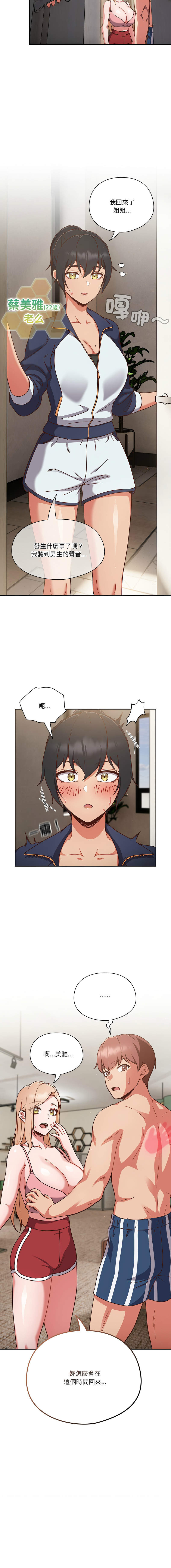 [韩国漫画] 天上掉下来的爽快 剧情,职场#[13P]-13