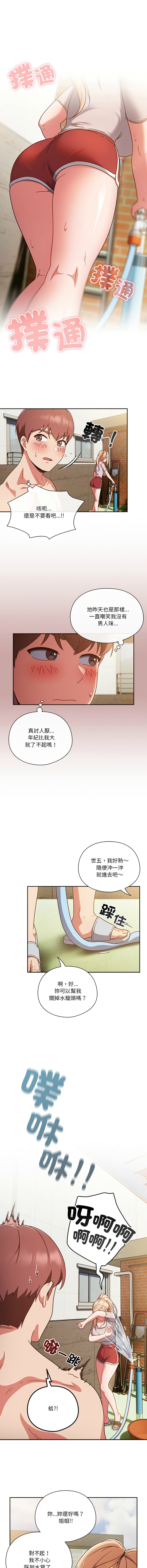 [韩国漫画] 天上掉下来的爽快 剧情,职场#[13P]-6