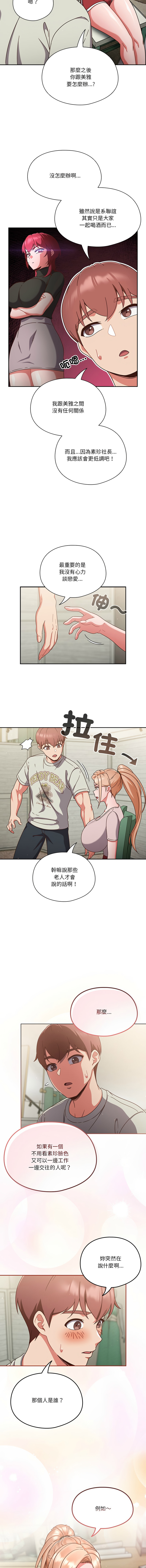 [韩国漫画] 天上掉下来的爽快 剧情,职场#[15P]-14
