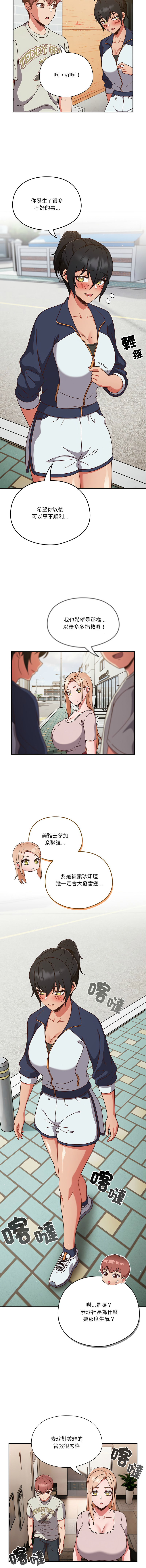 [韩国漫画] 天上掉下来的爽快 剧情,职场#[15P]-5