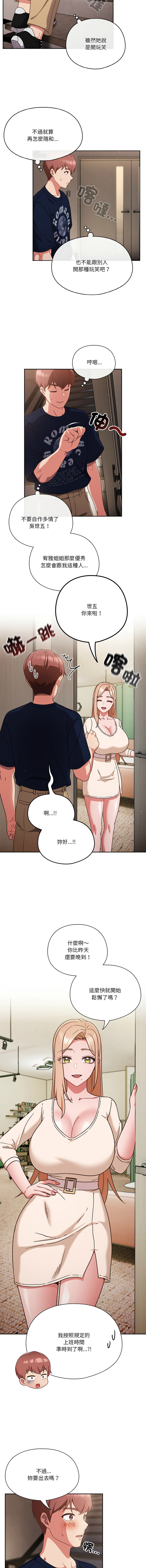 [韩国漫画] 天上掉下来的爽快 剧情,职场#[13P]-4