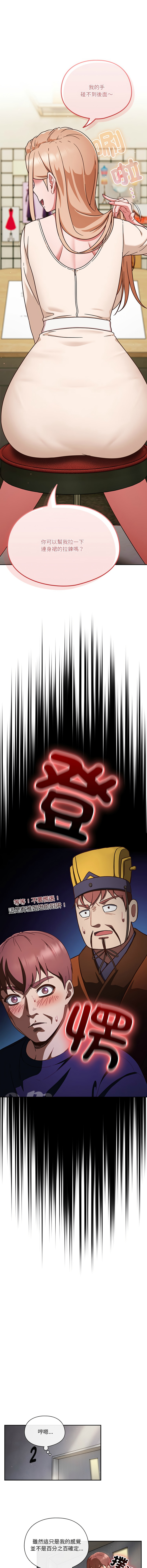 [韩国漫画] 天上掉下来的爽快 剧情,职场#[13P]-8