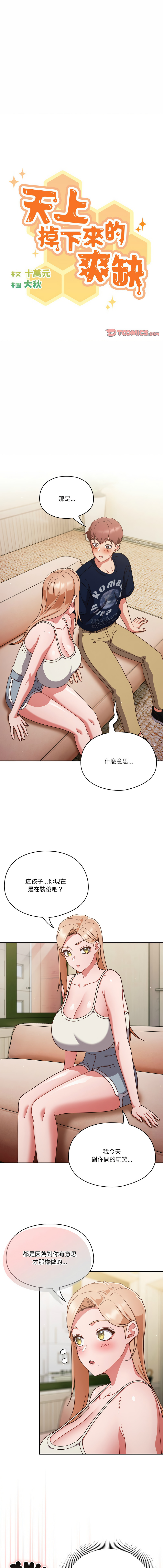 [韩国漫画] 天上掉下来的爽快 剧情,职场#[15P]-1
